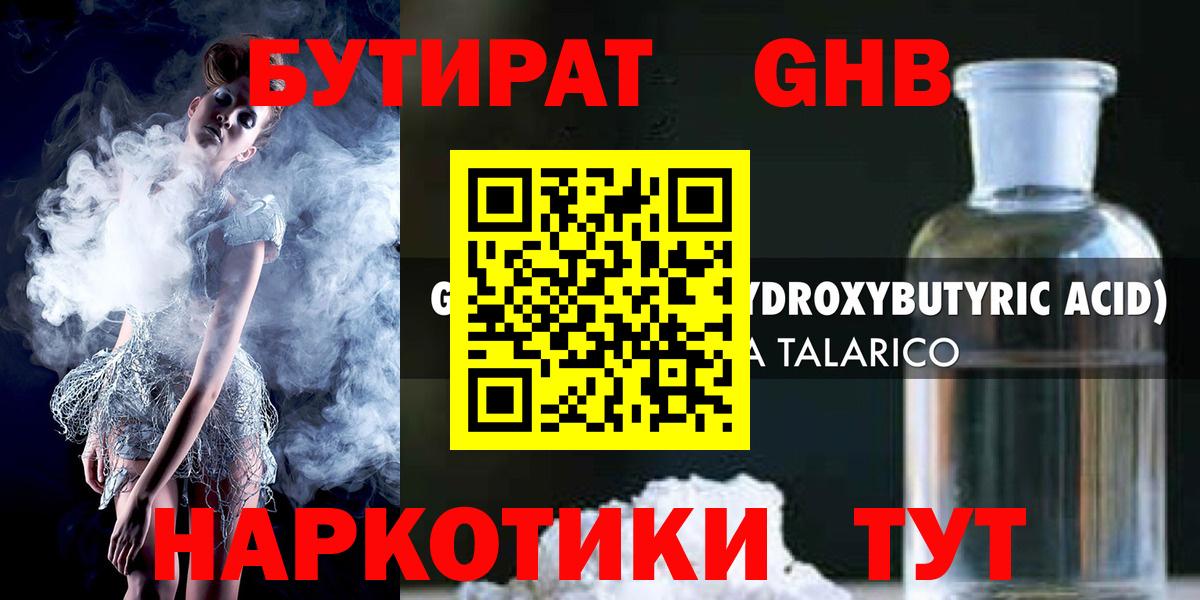 Бутират 1.4BDO Выборг