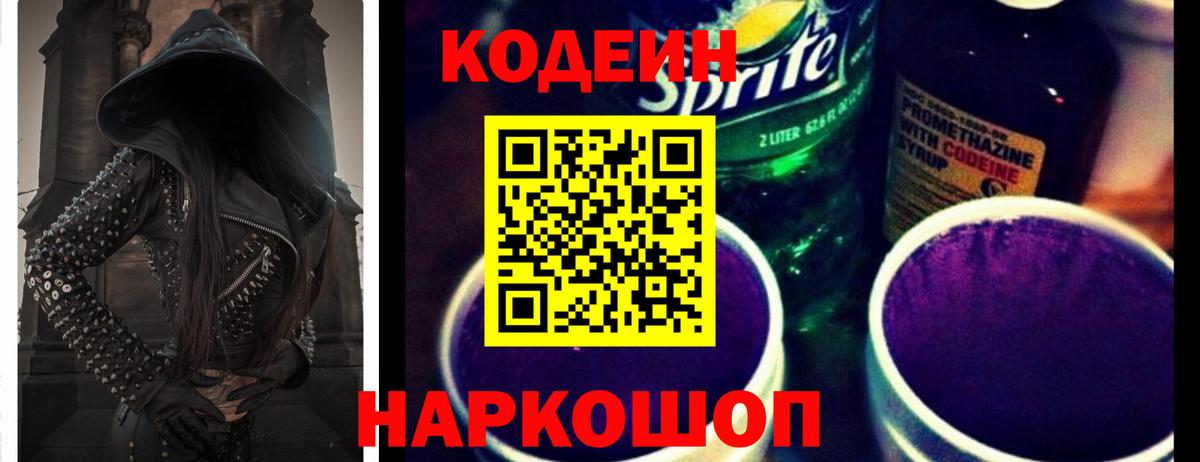 Кодеиновый сироп Lean Purple Drank  Кодеиновый сироп Lean напиток Lean (лин)  Вход с VPN  Выборг 